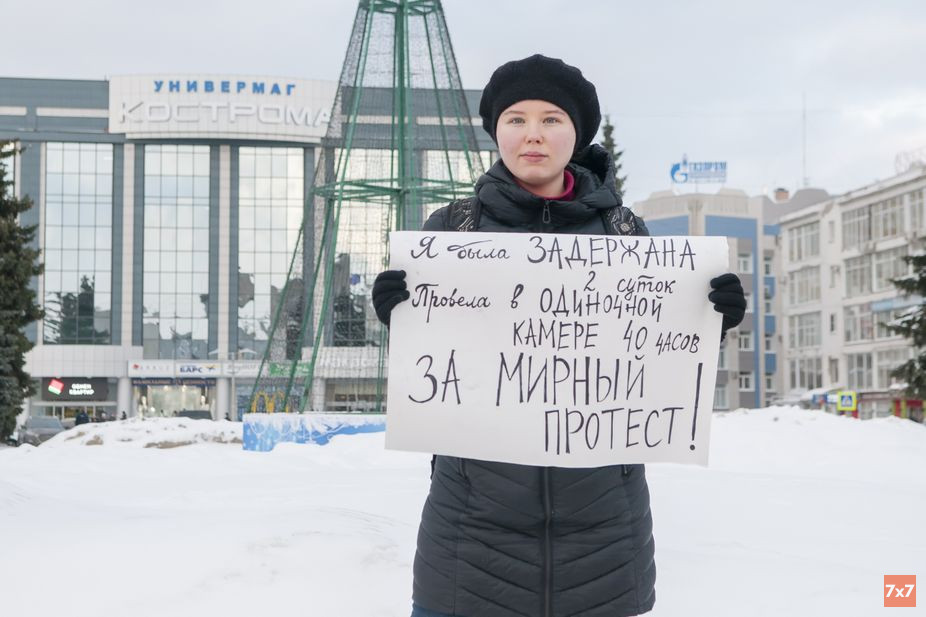 В Костроме оштрафованная за акцию 23 января активистка вышла на одиночный пикет
