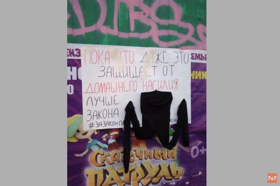 В центре Ярославля ЛГБТ-активисты вывесили плакат с колготками за принятие закона о профилактике домашнего насилия