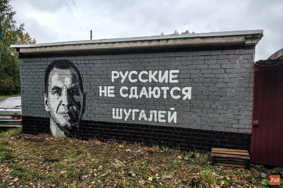 В Коми закрасили граффити с Шугалеем после его жалобы на «Медиазону»