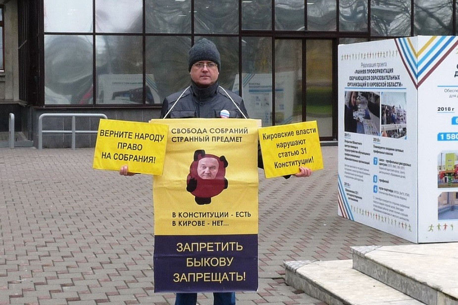 Суд в Кирове отменил постановление о запрете на митинги около социальных учреждений