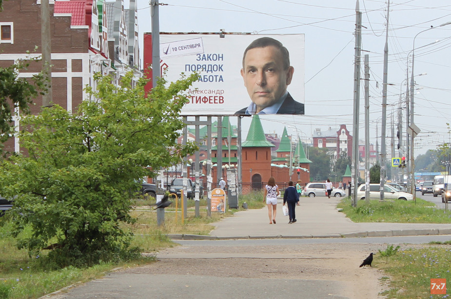 Предвыборный баннер Александра Евстифеева