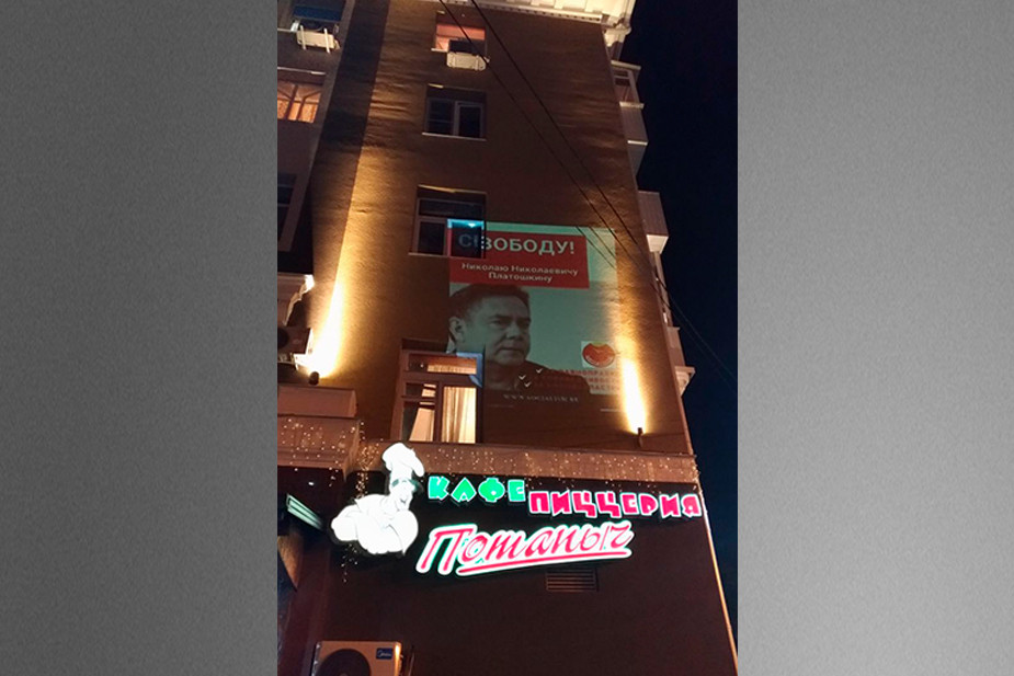 В Белгороде участники акции в поддержку политолога Платошкина потребовали отставки Путина