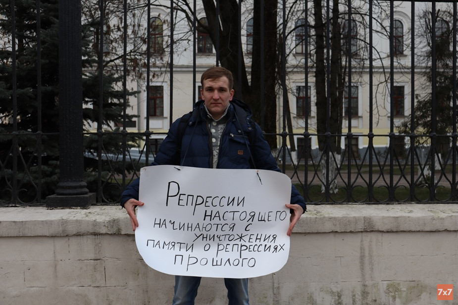 Тверские активисты вышли на одиночный пикет против демонтажа мемориальных досок в память о расстрелянных НКВД