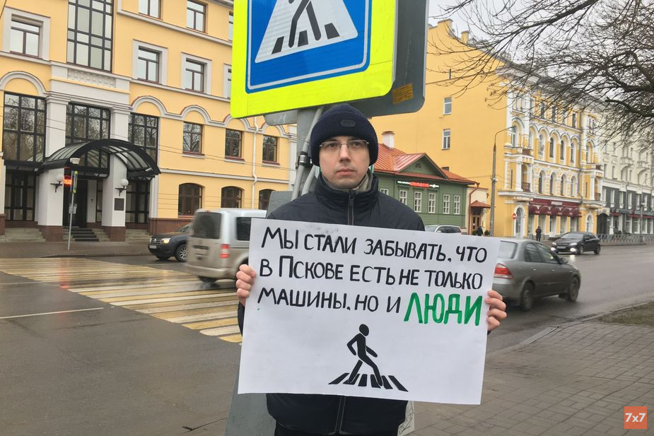 В Пскове активисты вышли на пикеты против ликвидации пешеходных переходов