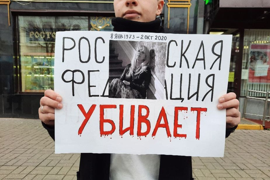 В Ярославле прошел пикет в память о покончившей с собой журналистке Ирине Славиной
