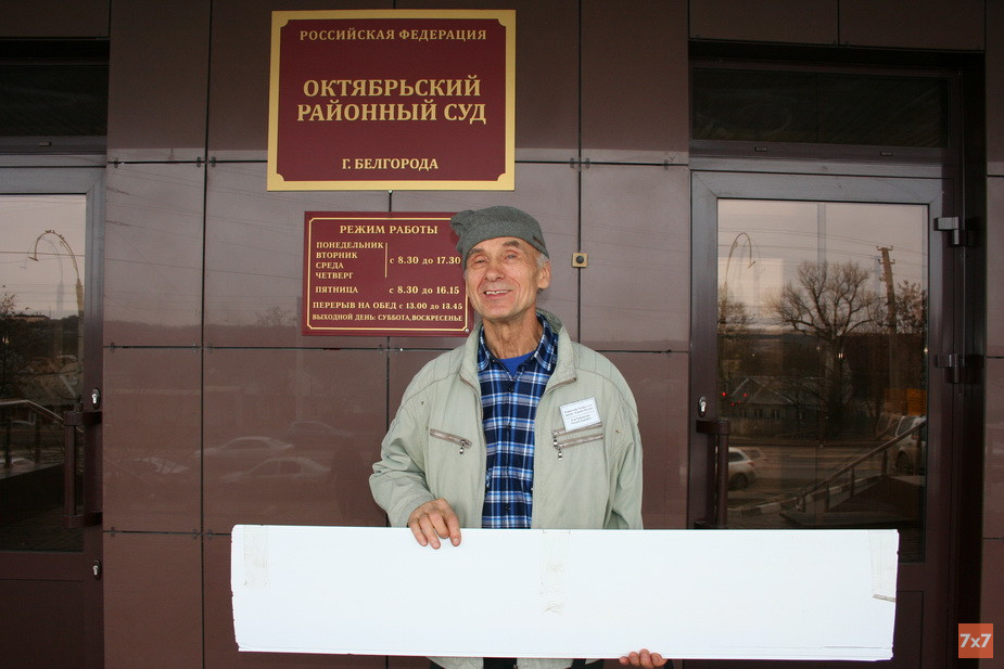 В Белгороде второго участника пикетов за свободные выборы отправили на обязательные работы